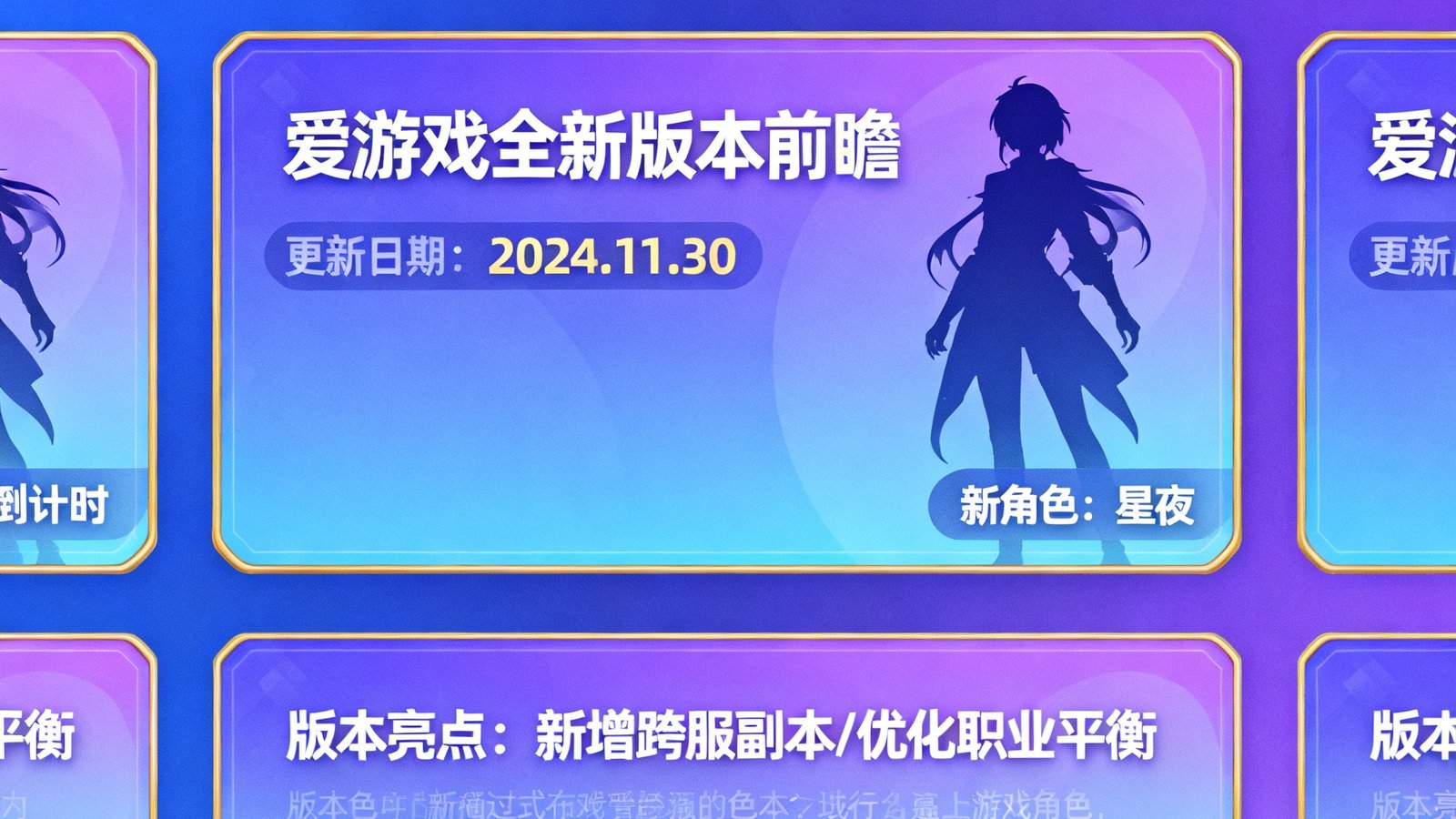 爱游戏全新版本前瞻专题页面，展示即将上线游戏的版本预告卡片，包含更新日期倒计时、新角色剪影和版本亮点摘要，页面设计采用渐变色卡片布局。